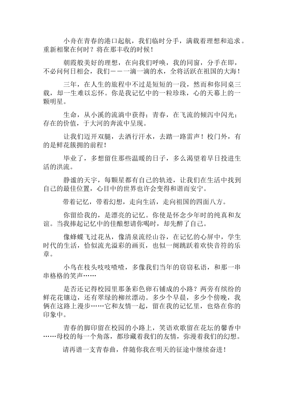 高中毕业留言_第2页