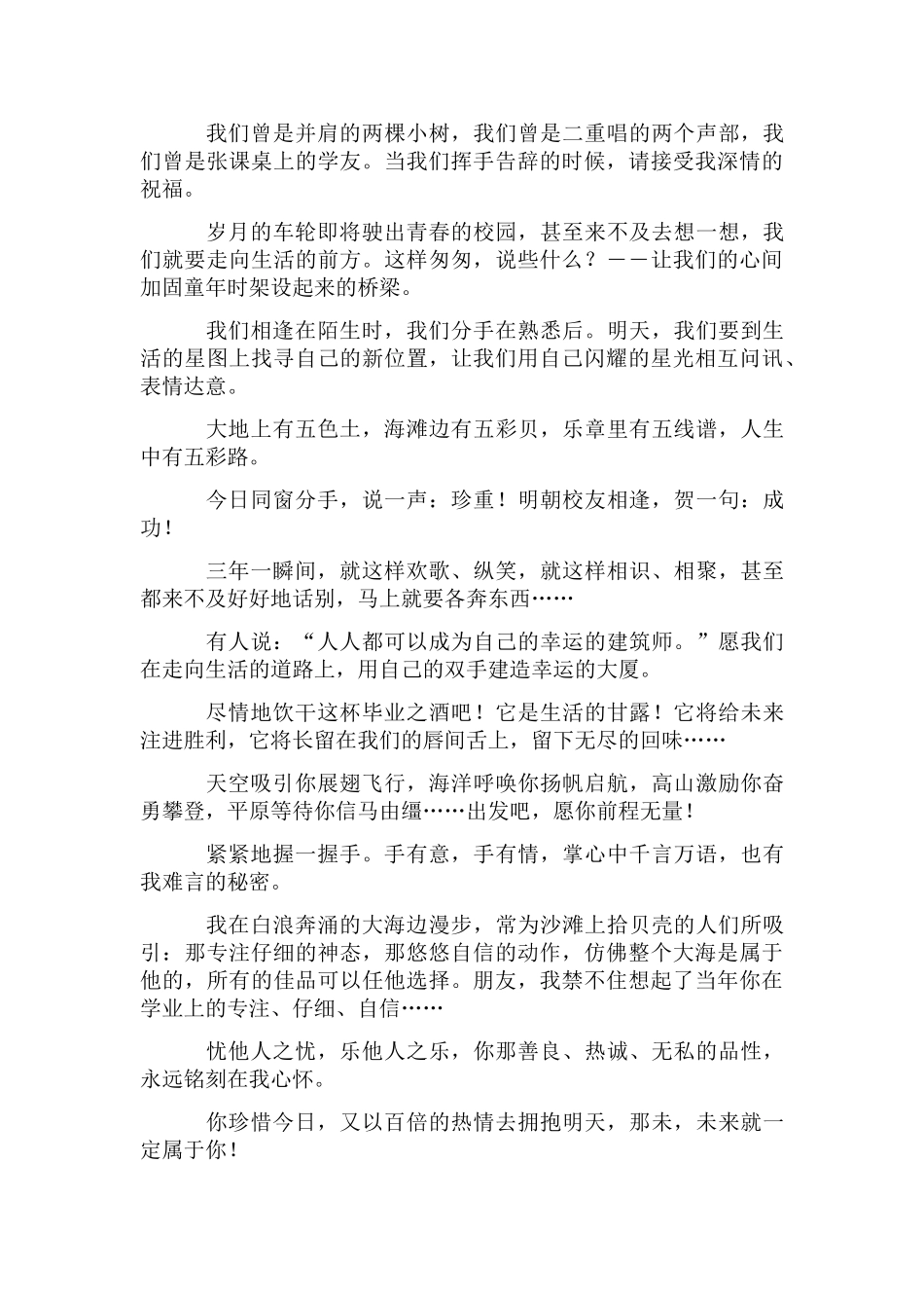 高中毕业留言_第3页