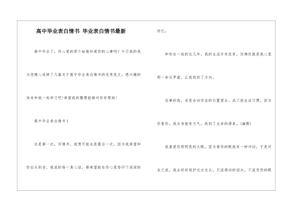 高中毕业表白情书-毕业表白情书最新_第1页