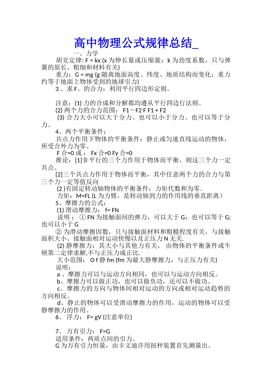 高中物理公式规律总结_第1页