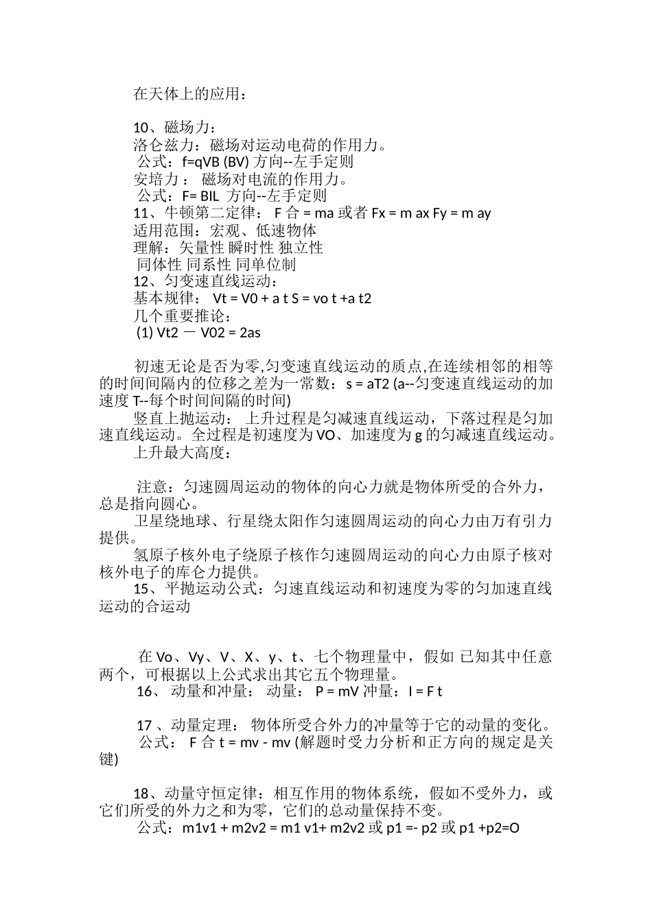 高中物理公式规律总结_第2页