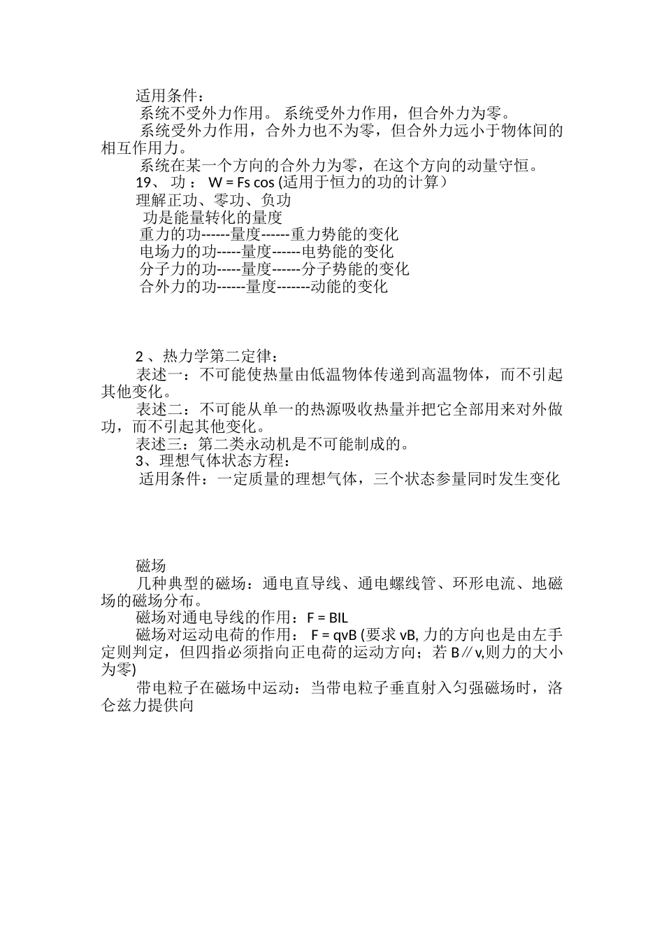 高中物理公式规律总结_第3页