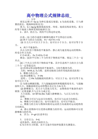 高中物理公式规律总结