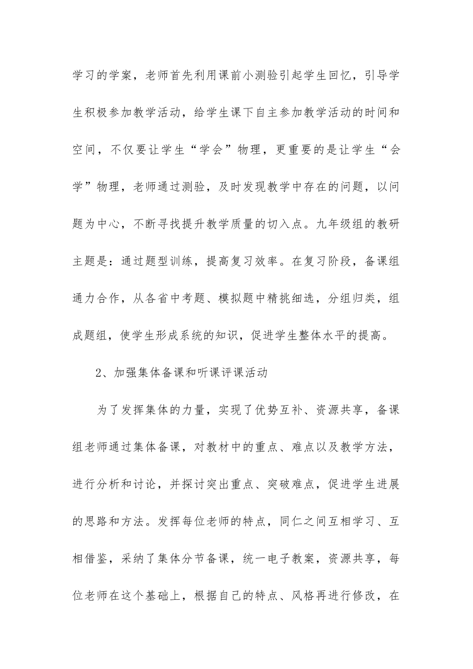 高中物理实验教学总结3篇-物理高一实验总结_第2页