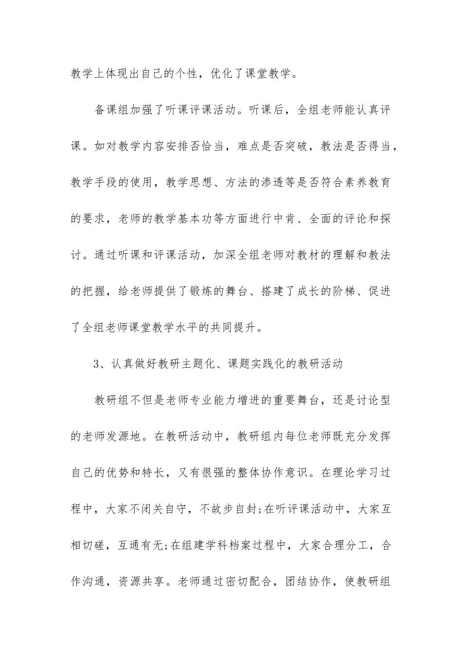 高中物理实验教学总结3篇-物理高一实验总结_第3页