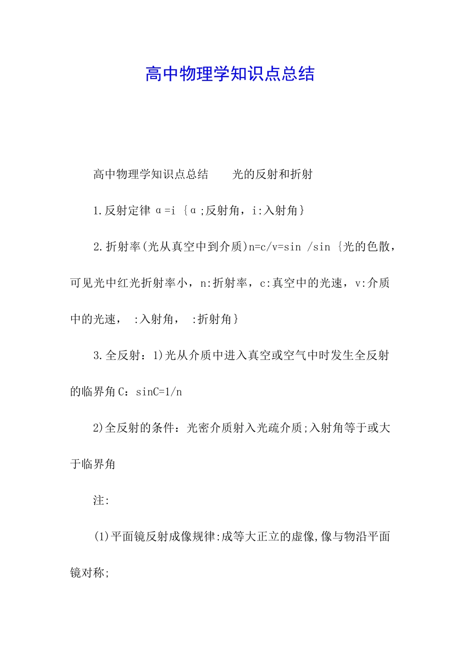 高中物理学知识点总结_第1页