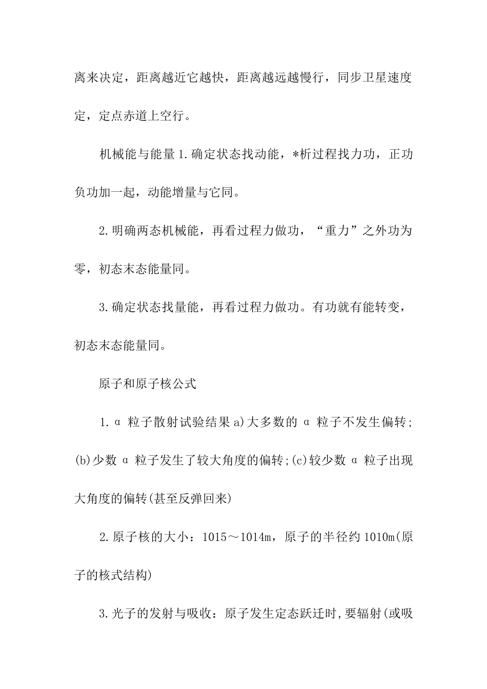 高中物理学知识点总结_第3页