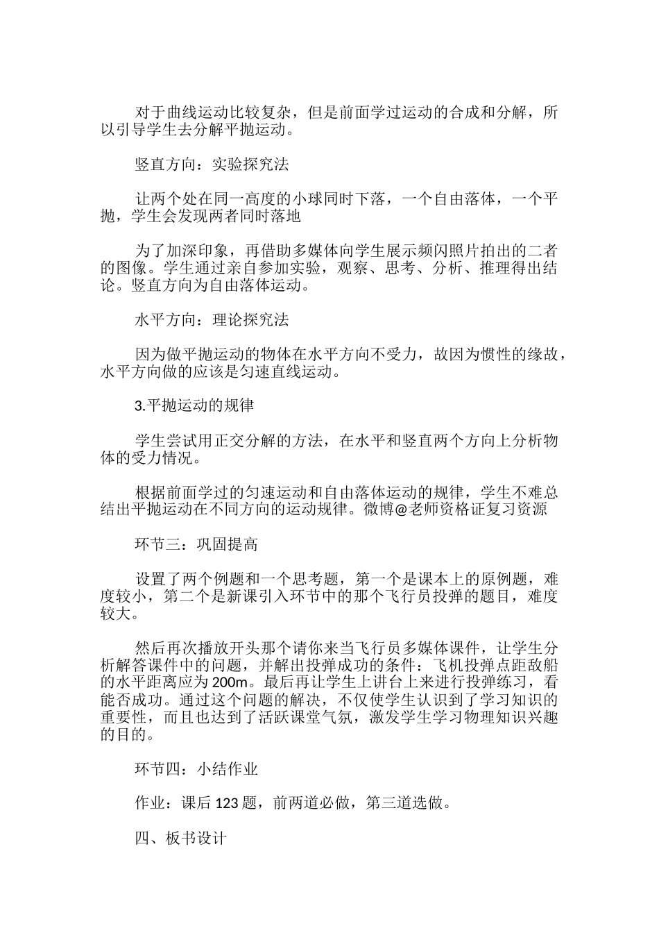 高中物理《平抛运动》教案-_第2页