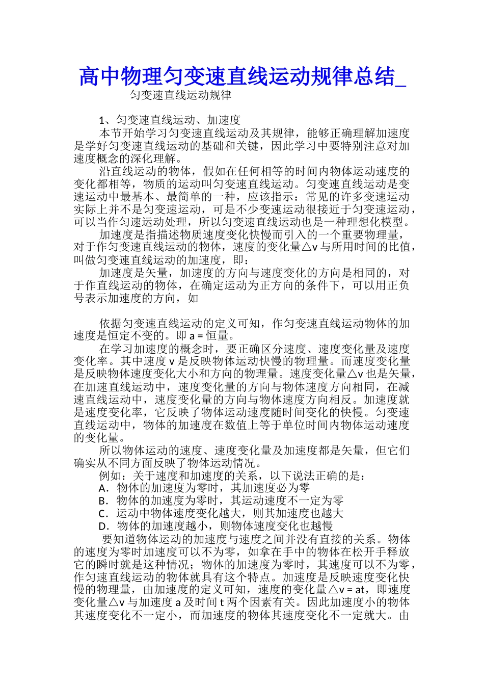 高中物理匀变速直线运动规律总结_第1页