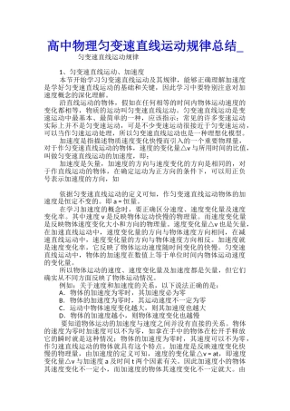 高中物理匀变速直线运动规律总结