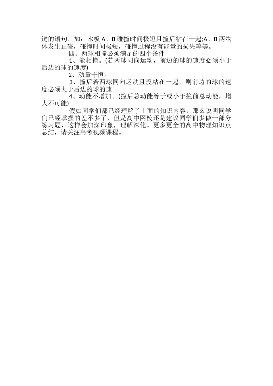 高中物理名师讲解碰撞中的动量守恒_第2页