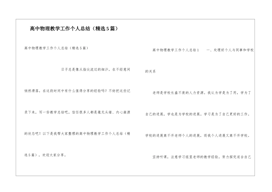 高中物理教学工作个人总结_第1页