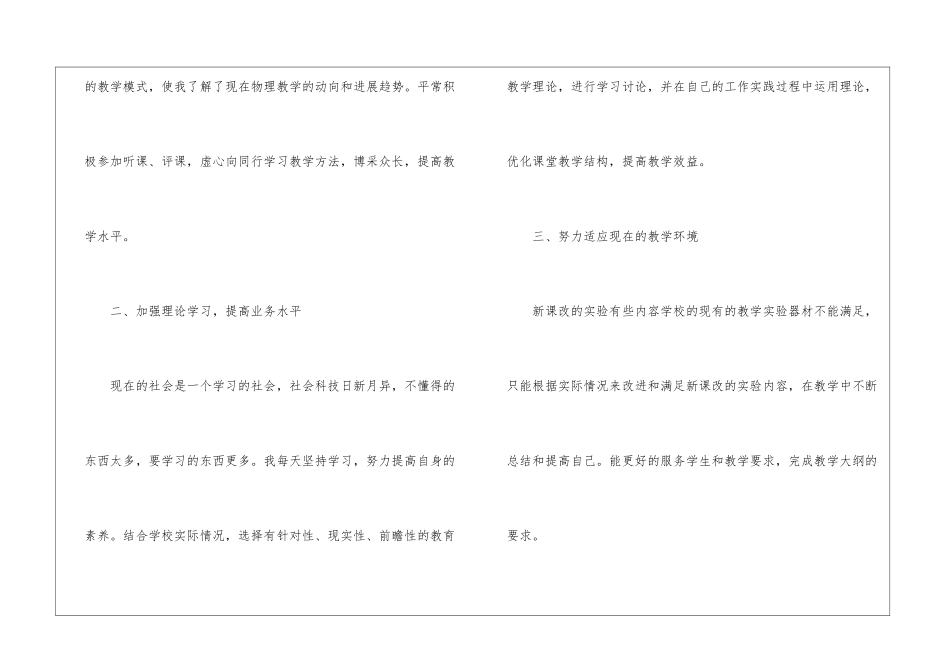 高中物理教学工作个人总结_第2页