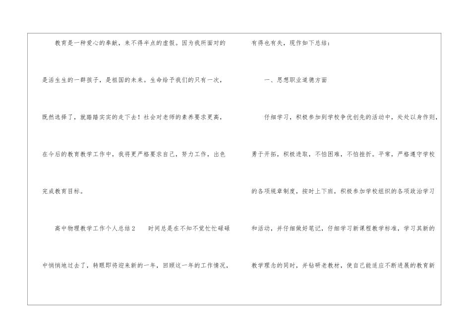 高中物理教学工作个人总结_第3页