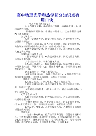 高中物理光学和热学部分知识点实用口诀