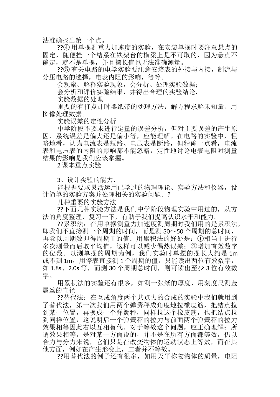 高中物理实验方法及基本仪器使用方法归纳总结_第2页