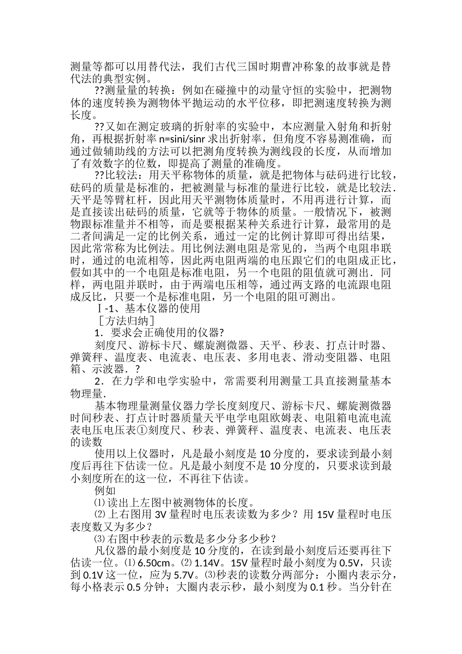高中物理实验方法及基本仪器使用方法归纳总结_第3页