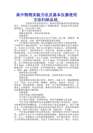 高中物理实验方法及基本仪器使用方法归纳总结