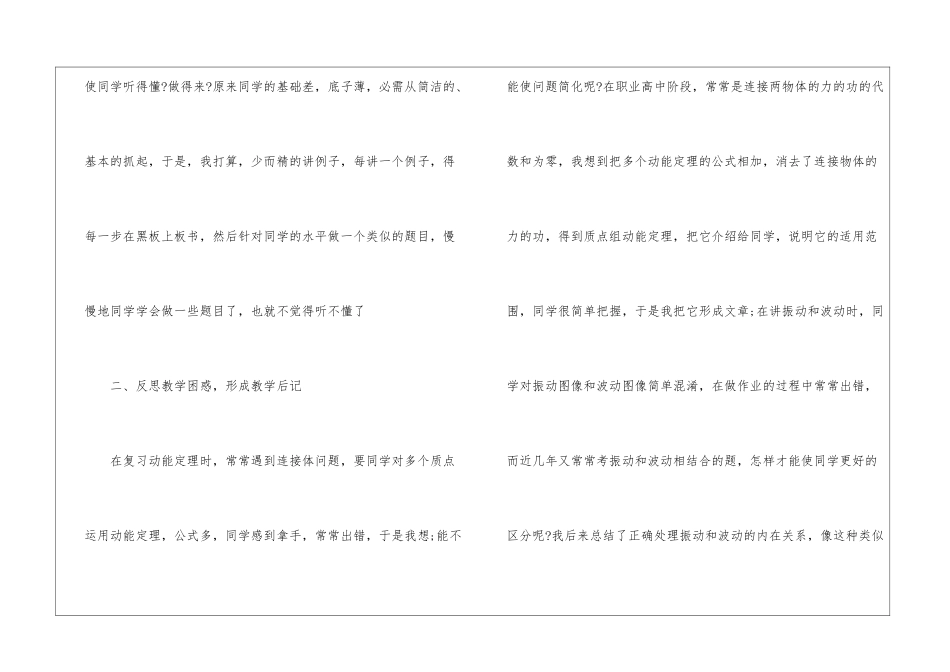 高中物理教学反思范例5篇_第2页
