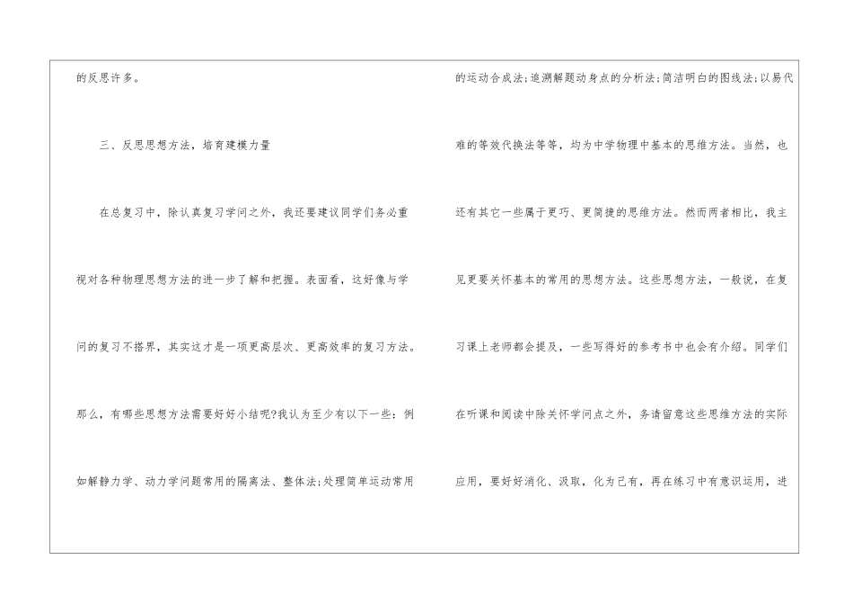 高中物理教学反思范例5篇_第3页