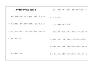 高中物理教学反思范例5篇