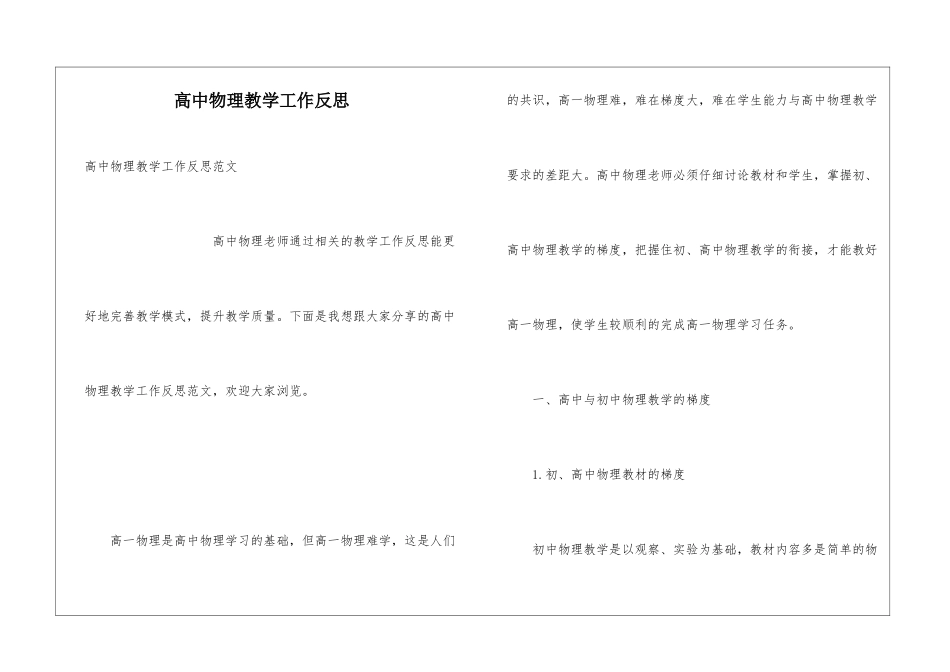 高中物理教学工作反思_第1页