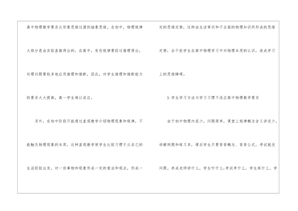 高中物理教学工作反思_第3页