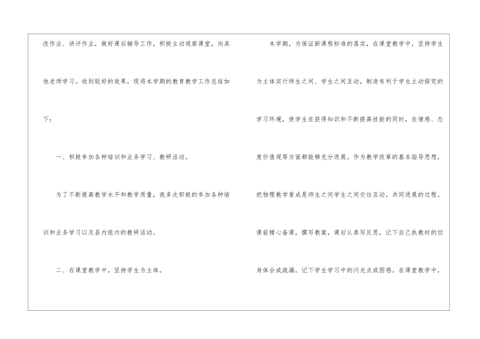 高中物理教学工作总结15篇_第2页