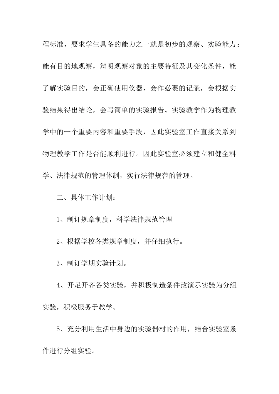 高中物理实验室工作计划_第2页