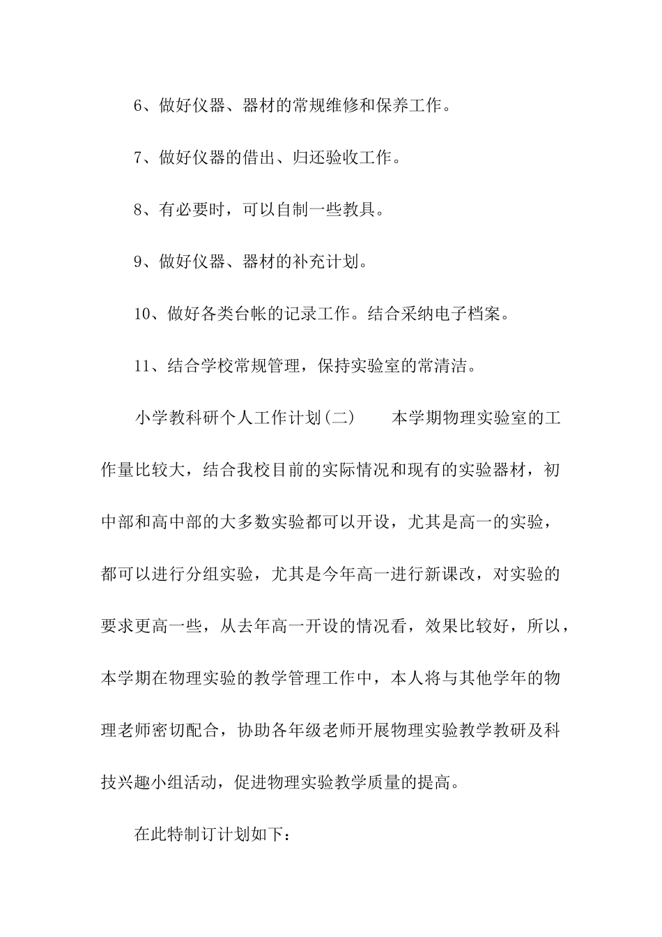 高中物理实验室工作计划_第3页