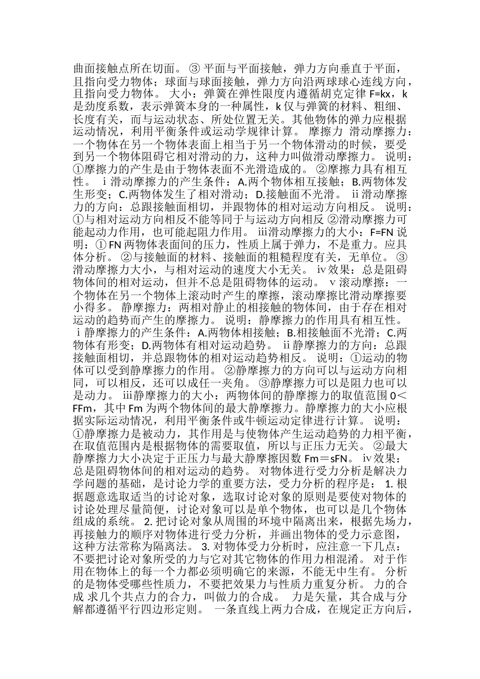 高中物理弹力重力摩擦力中的知识点_第2页