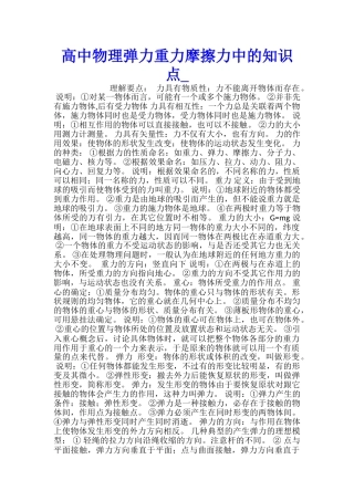 高中物理弹力重力摩擦力中的知识点