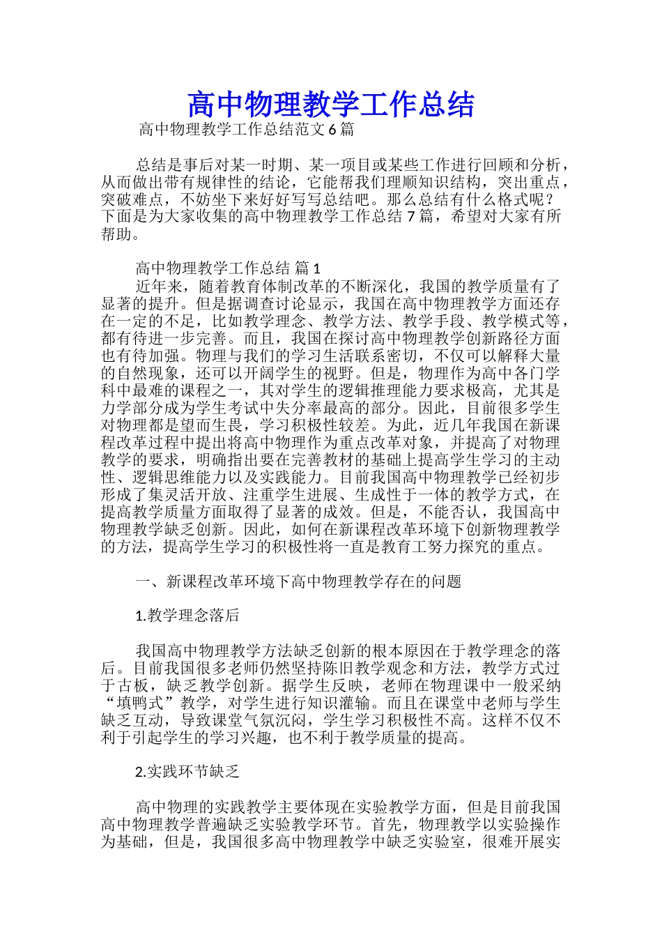 高中物理教学工作总结_第1页