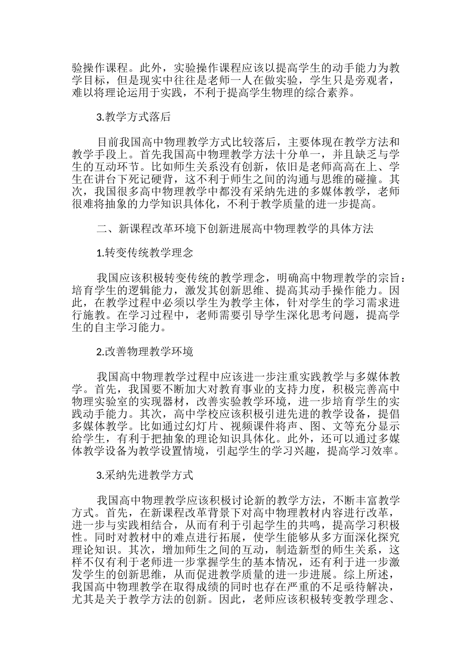 高中物理教学工作总结_第2页