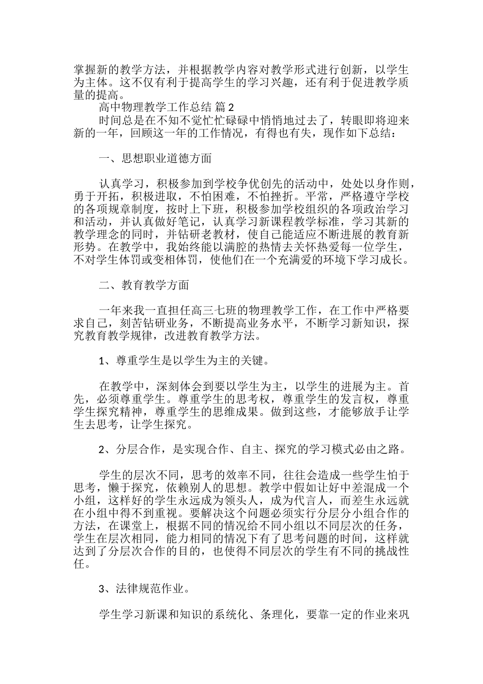 高中物理教学工作总结_第3页