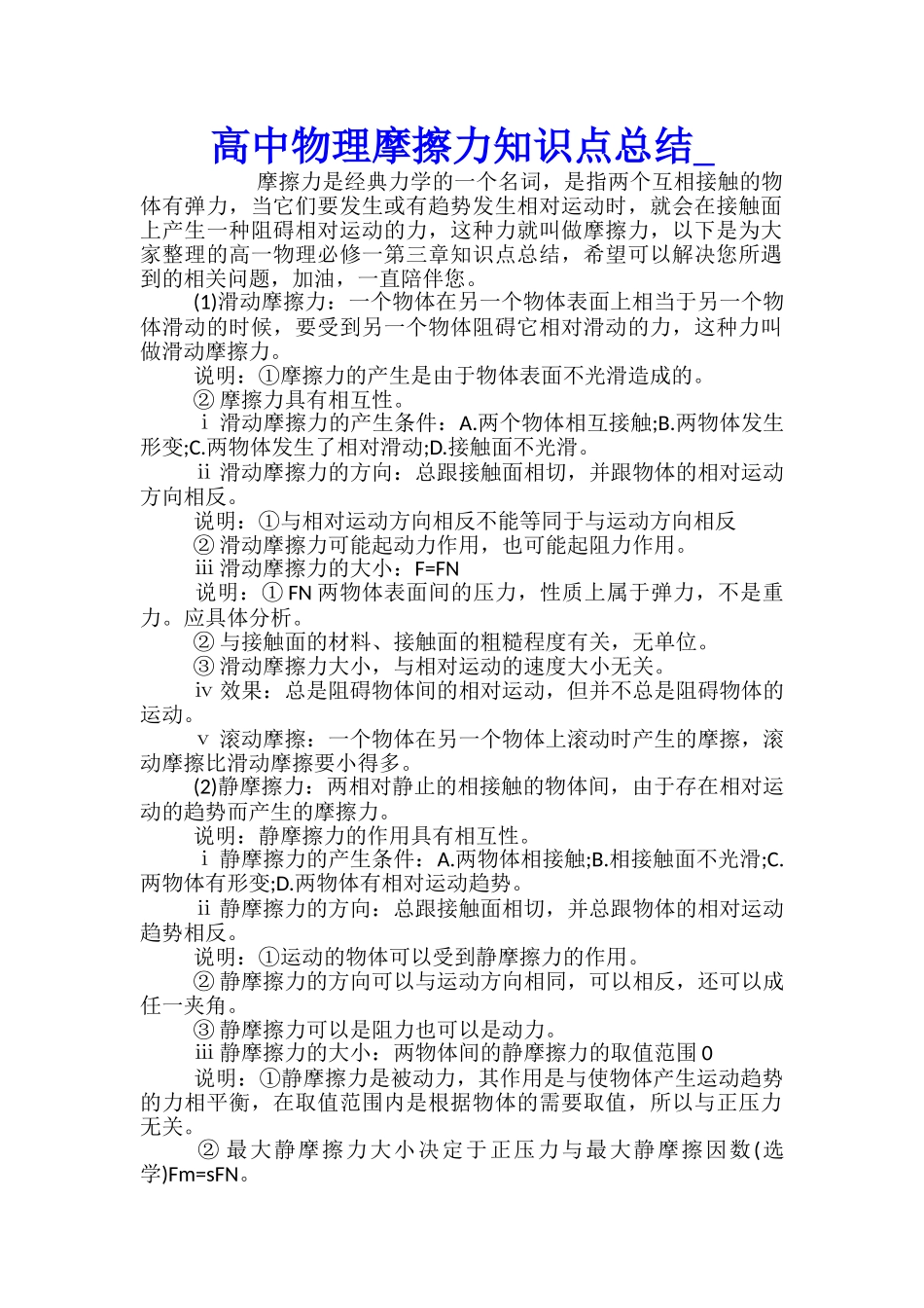 高中物理摩擦力知识点总结_第1页