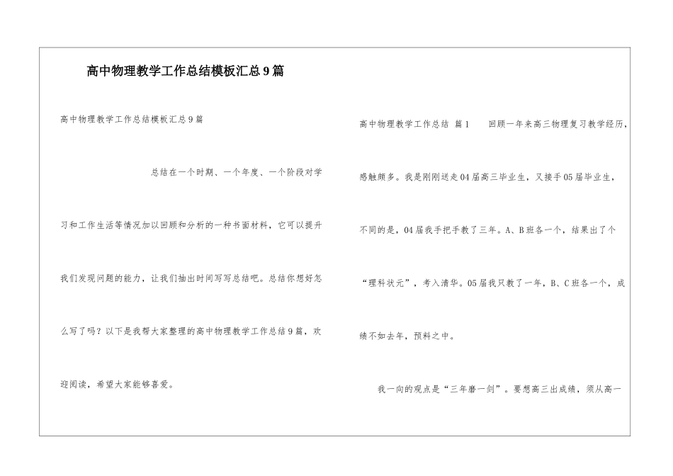 高中物理教学工作总结模板汇总9篇_第1页