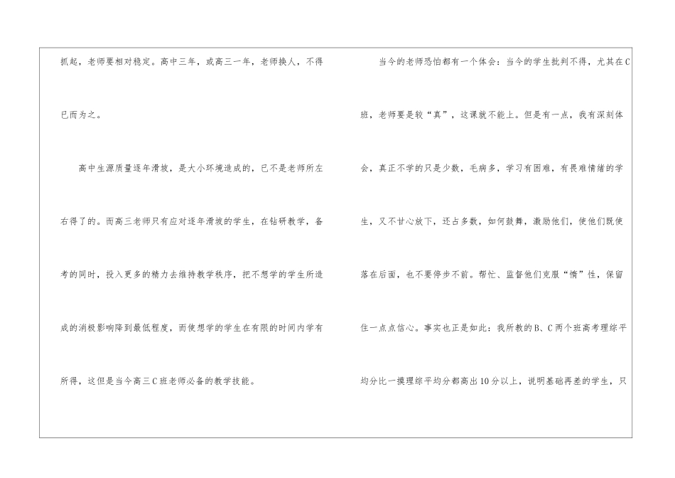 高中物理教学工作总结模板汇总9篇_第2页