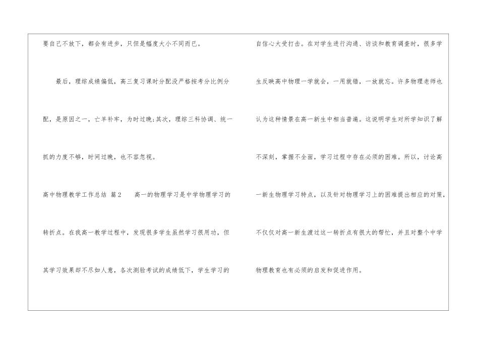 高中物理教学工作总结模板汇总9篇_第3页