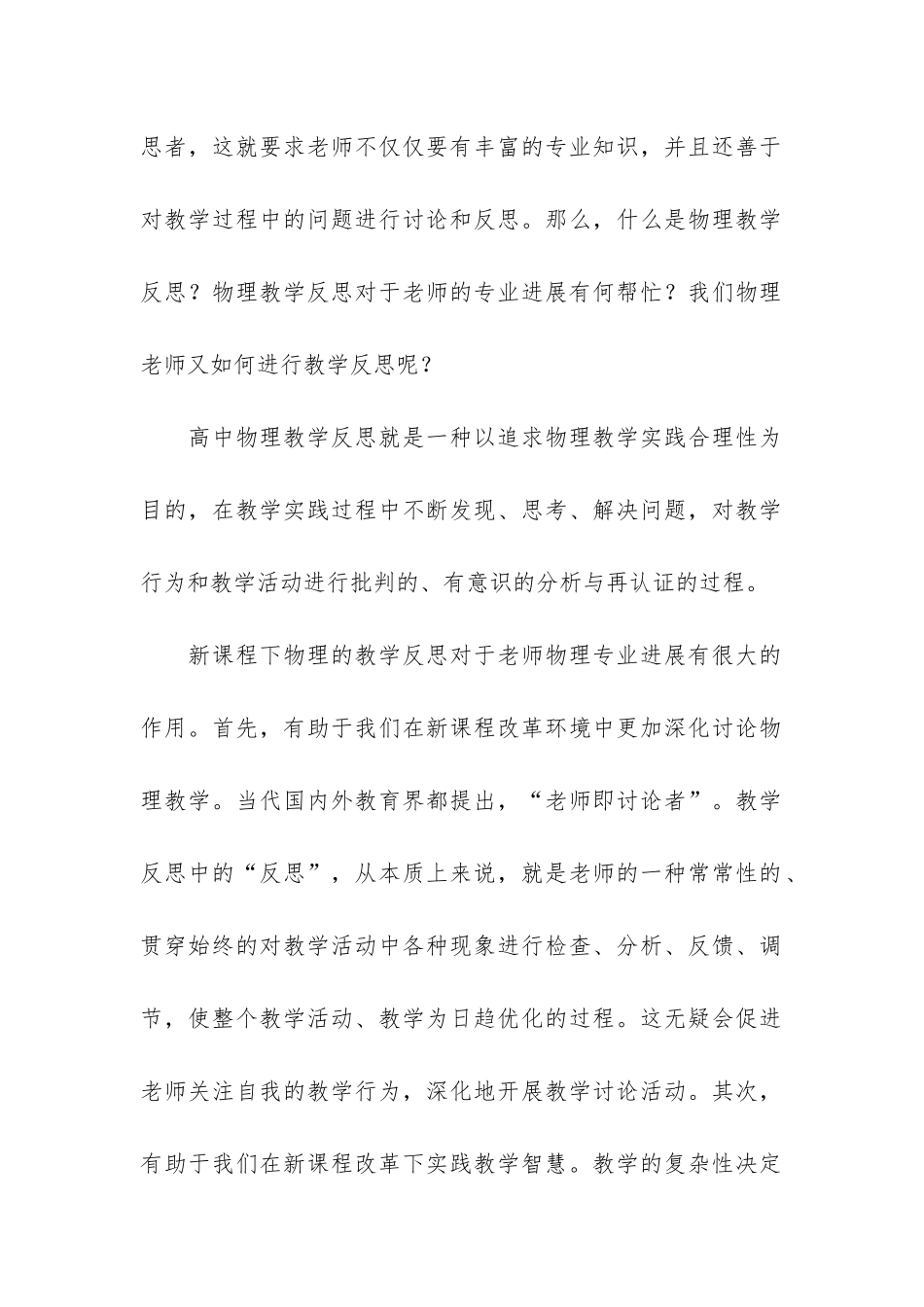 高中物理教学反思工作总结_第2页