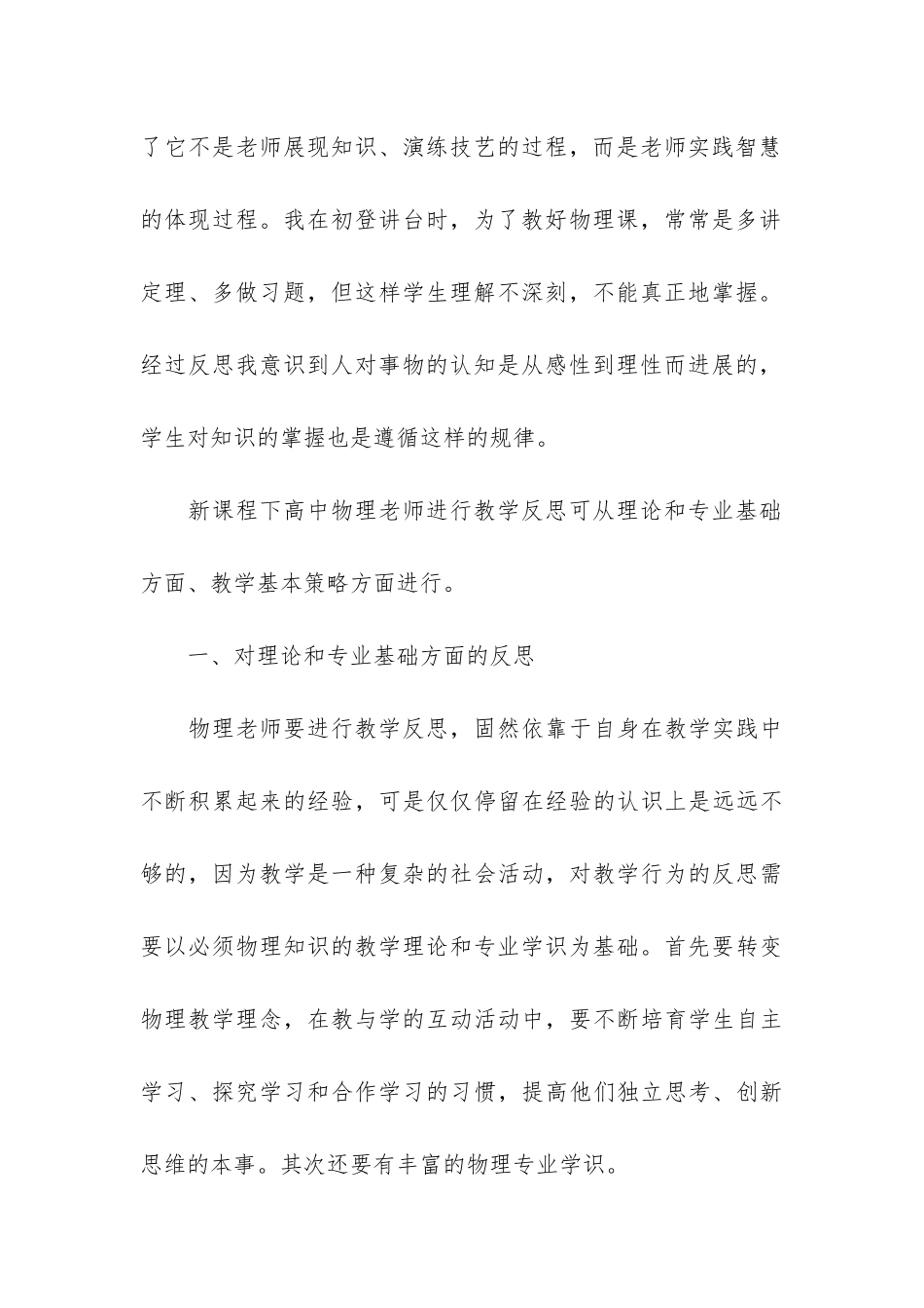 高中物理教学反思工作总结_第3页