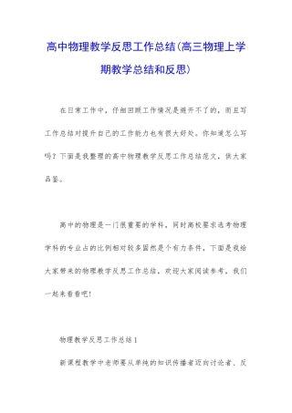 高中物理教学反思工作总结