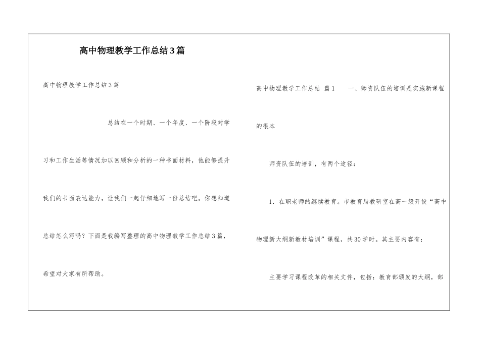 高中物理教学工作总结3篇_第1页