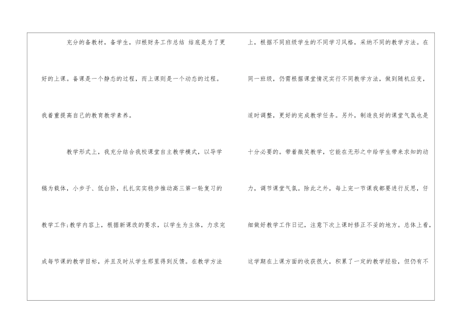 高中物理教学工作计划8篇_第3页