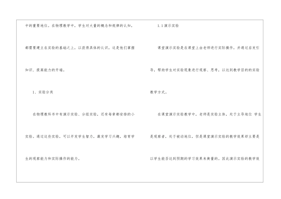 高中物理教学总结3篇_第2页