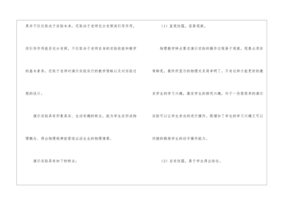 高中物理教学总结3篇_第3页
