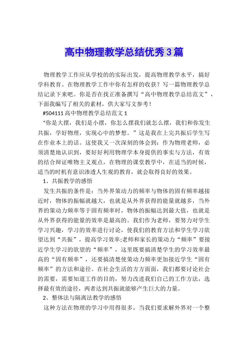 高中物理教学总结优秀3篇_第1页