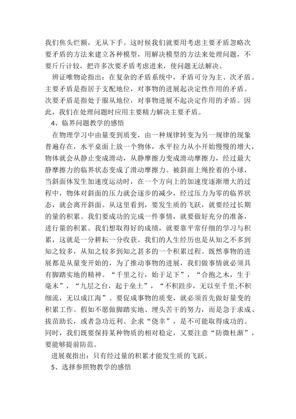 高中物理教学总结优秀3篇_第3页