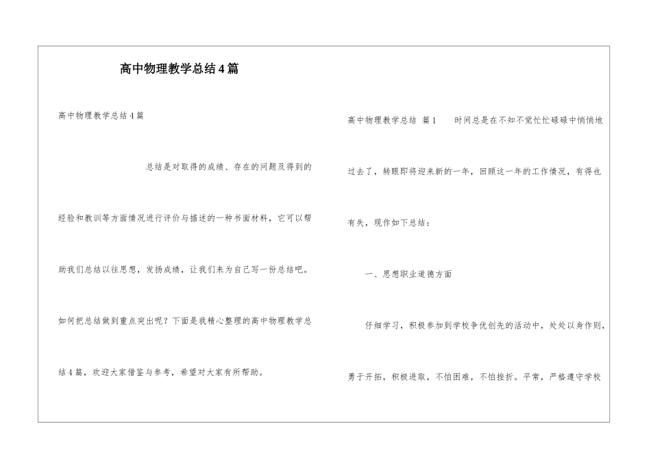 高中物理教学总结4篇_第1页