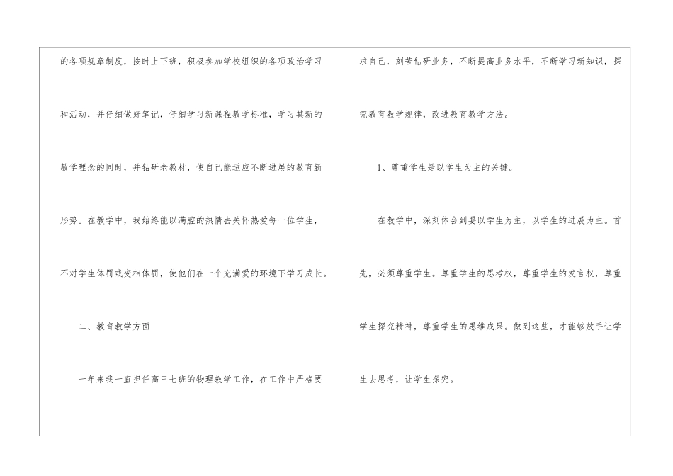 高中物理教学总结4篇_第2页